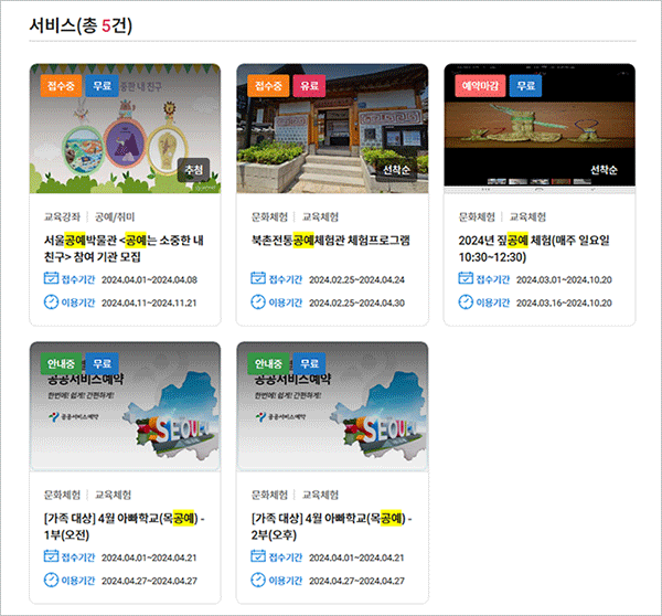 검색어 넣은 후 결과 화면 자세히 보기