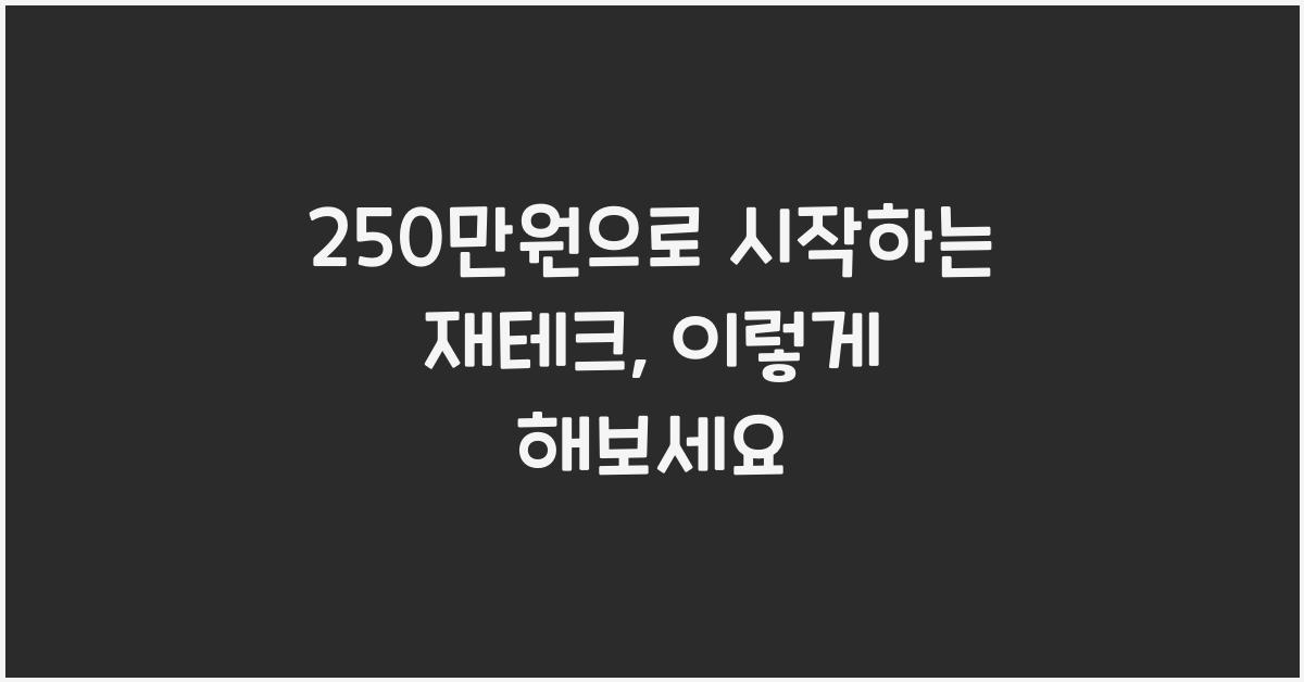 250만원