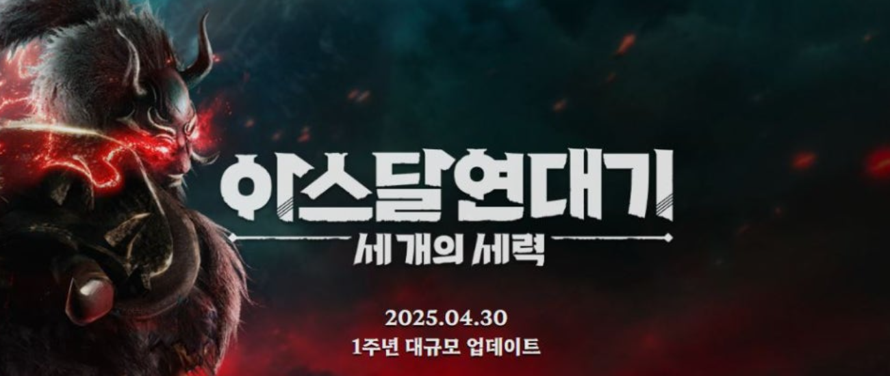 아스달연대기 모바일게임