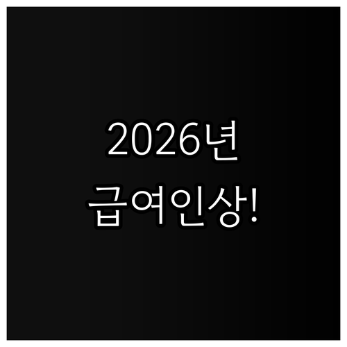 2026년 교육급여 바우처 인상 금액..