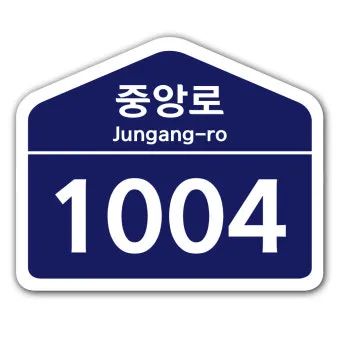 도로명주소 검색 변환 검색기_5