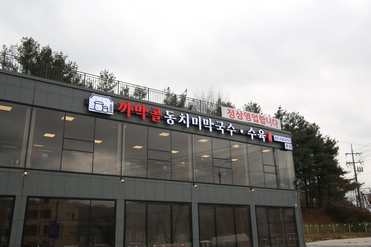 생방송투데이 수제옹심이 동치미(들기름)막국수 포천 맛집