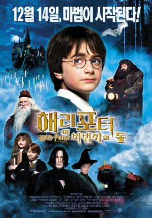 해리포터와 마법사의 돌 포스터