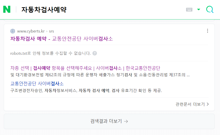 자동차검사예약 검색 화면