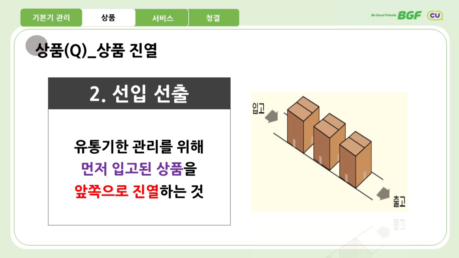 가맹입문교육 4차시 신기한 비밀 2