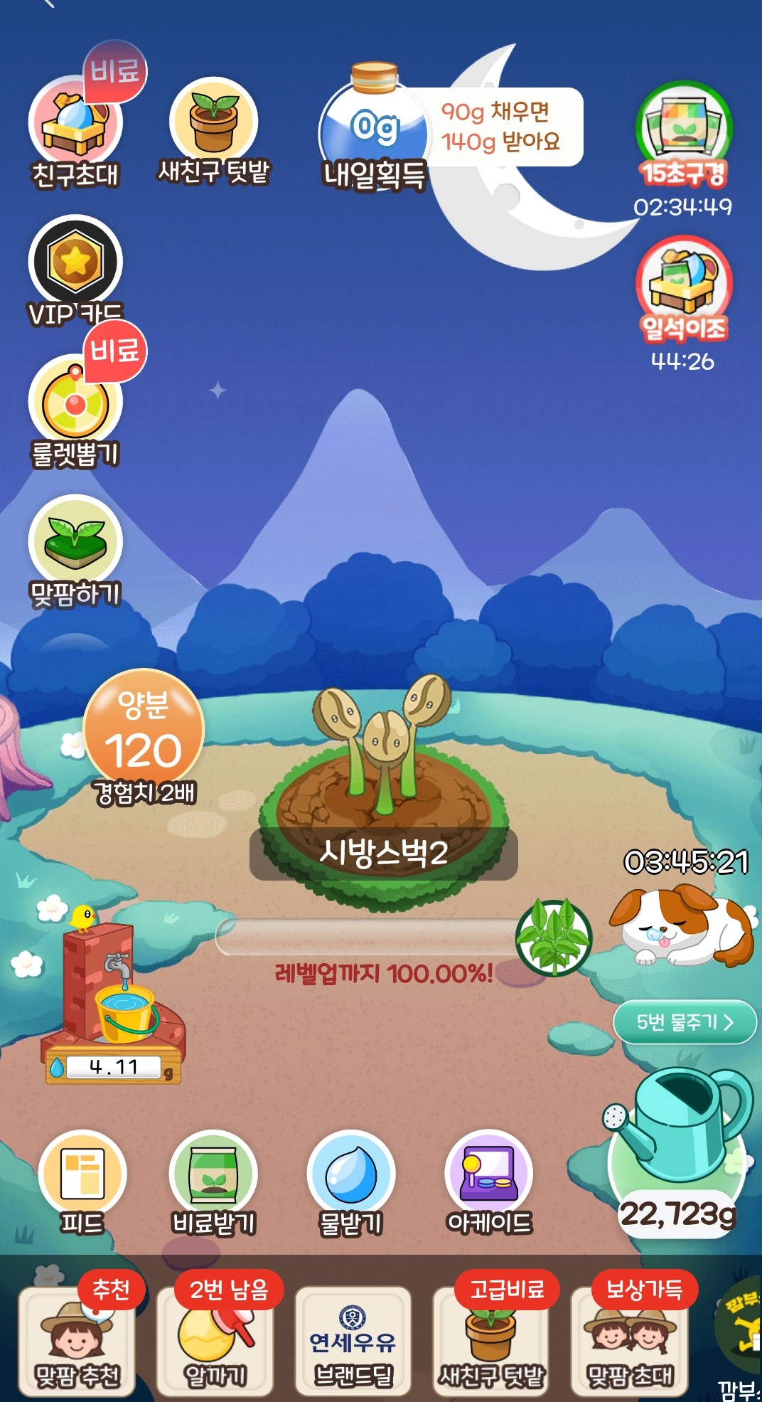 올팜 작물 시작하기