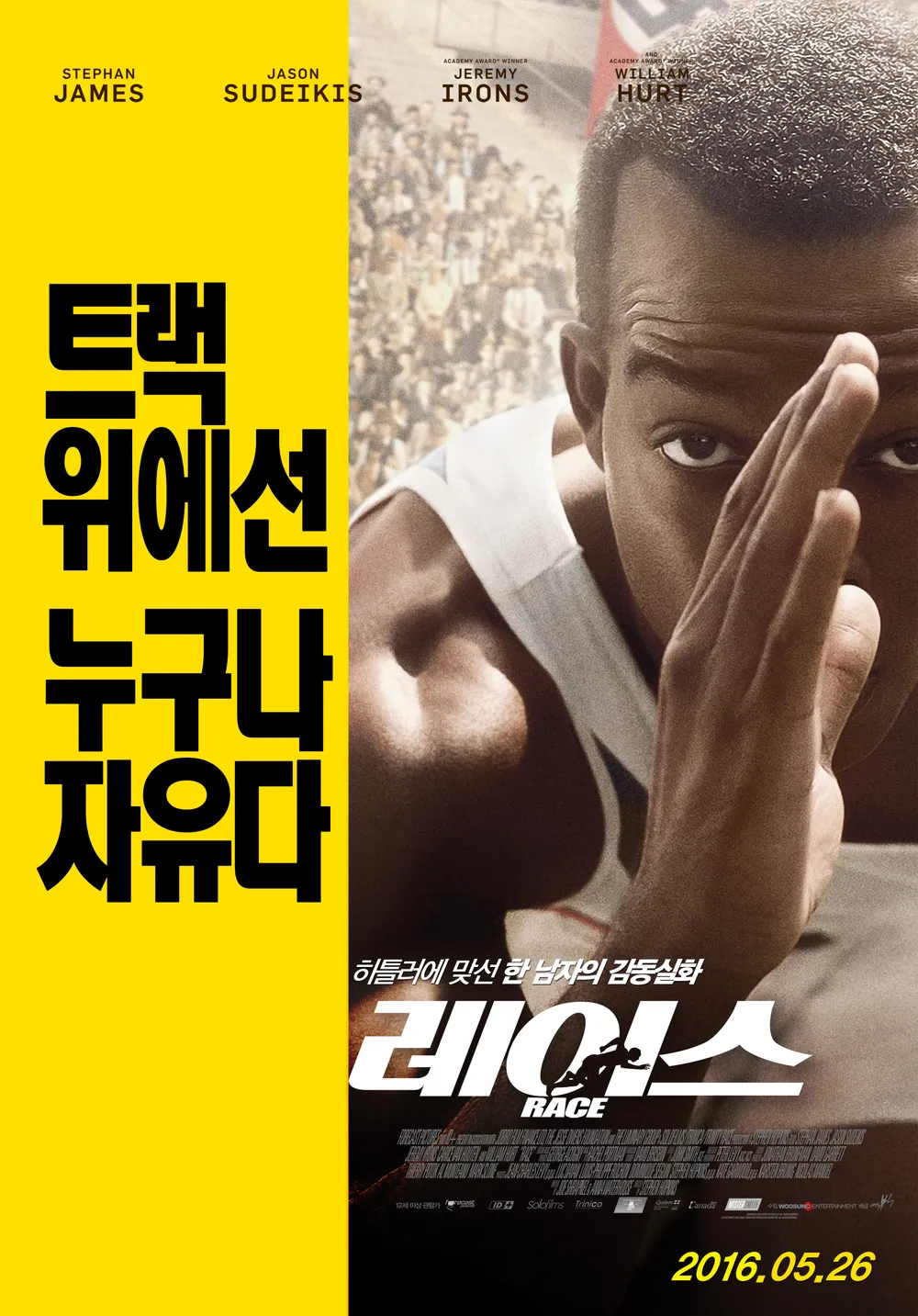 “편견을 달리다, 영광을 넘어서” 영화 레이스(2016)