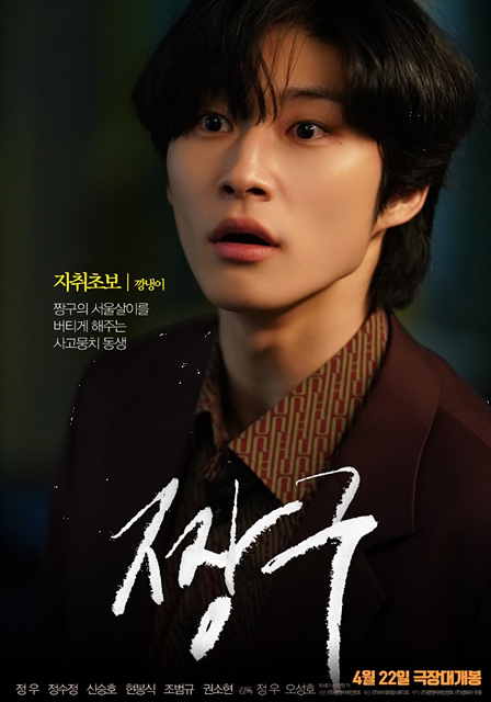 정우 짱구 쿠키영상 관람후기 등 총정리!