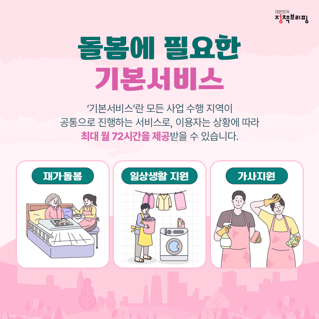청년일상돌봄서비스