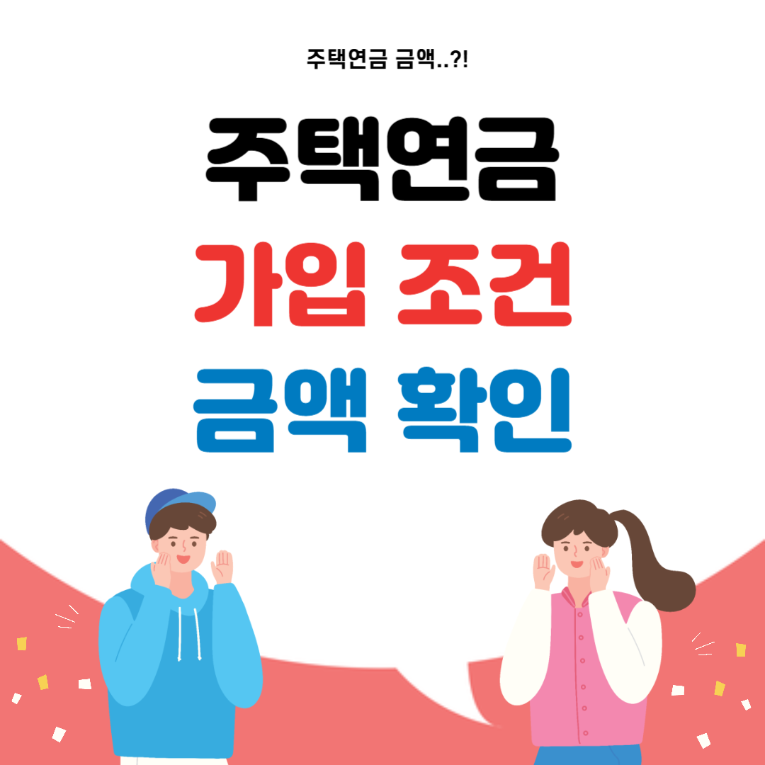 주택연금