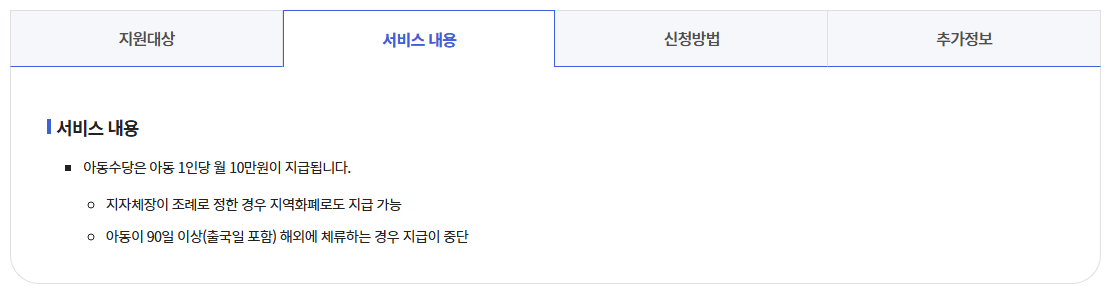 아동수당신청하기