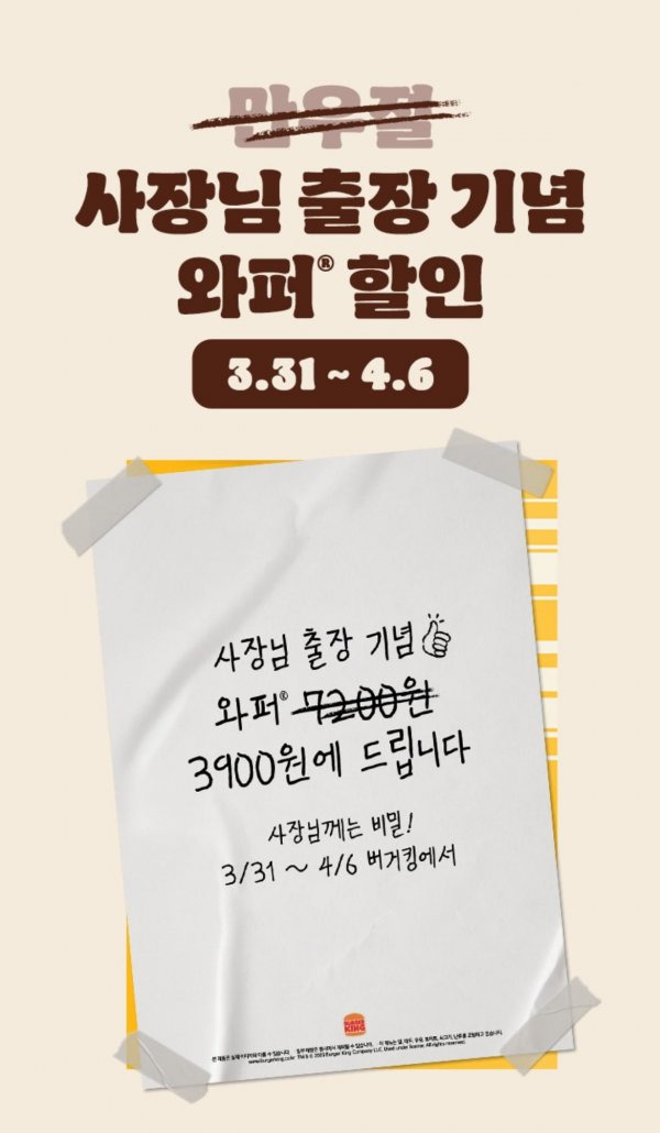 🍔 버거킹 2025년 만우절 행사! 와퍼 3,900원?!