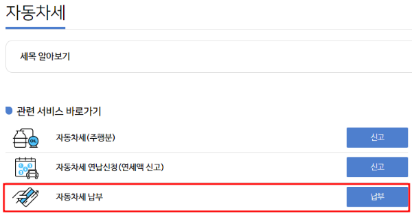 위택스 홈페이지 자동자세 사진 이미지입니다.