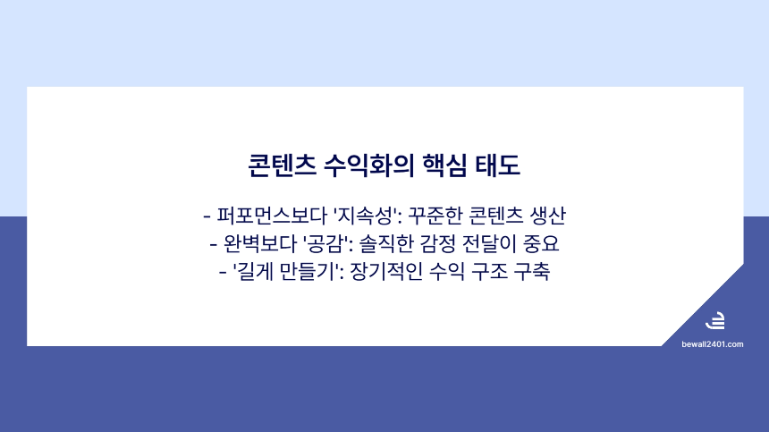 요즘 진짜 돈 되는 구조는? 콘텐츠로 수익 만드는 법, 처음부터 끝까지