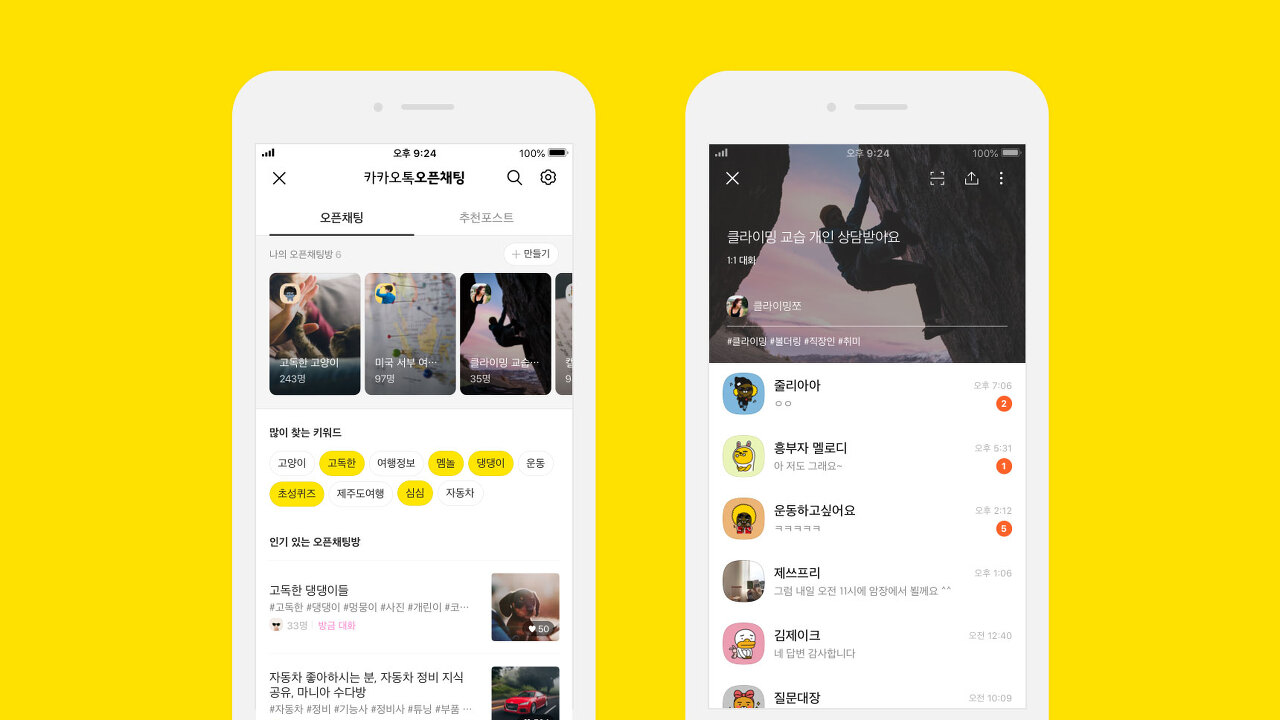 카카오톡 오픈채팅 마케팅