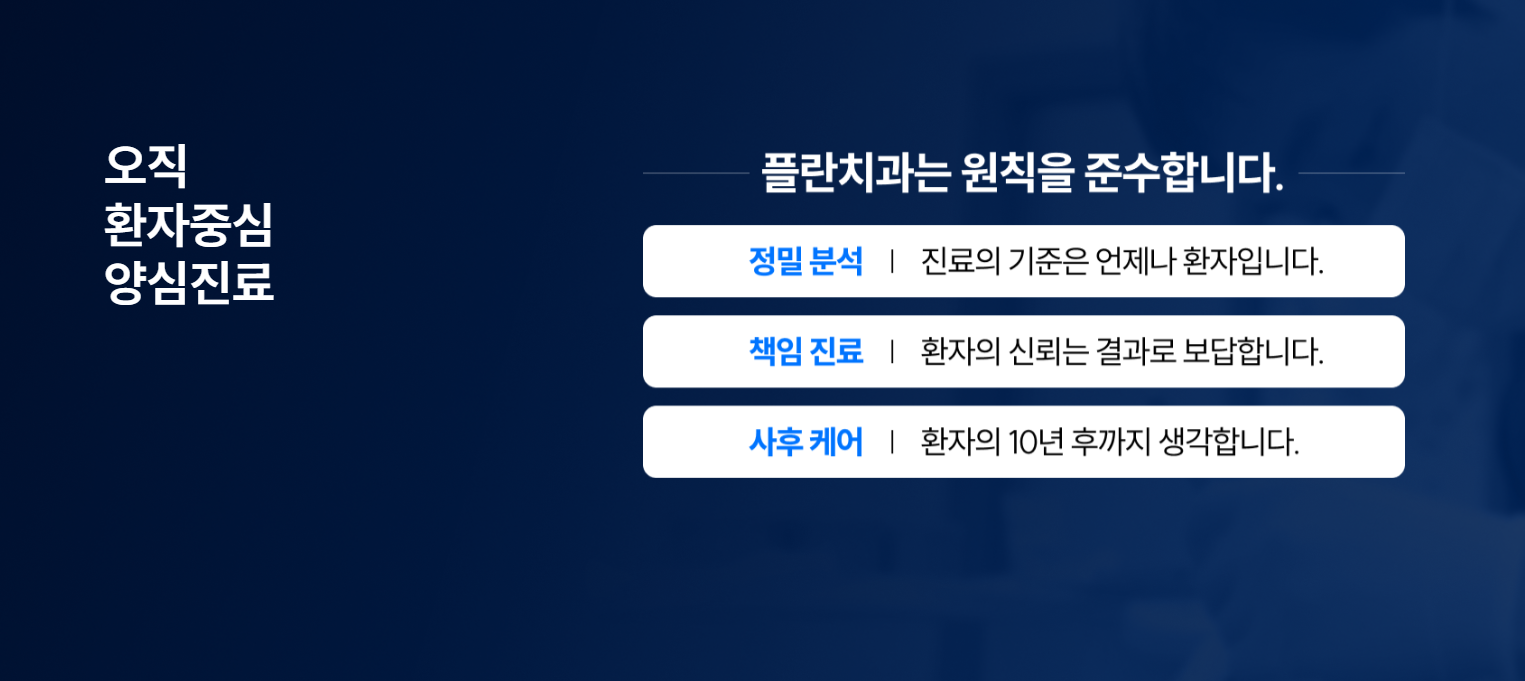 백석동치과추천_플란치과_정정훈