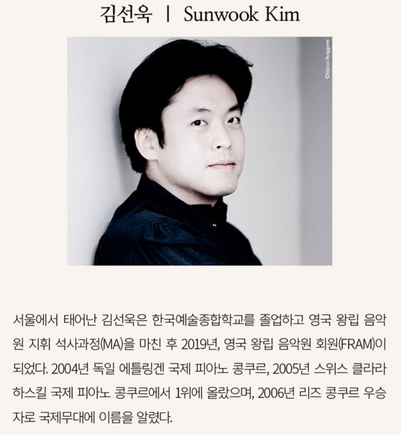 피아니스트 김선욱 소개