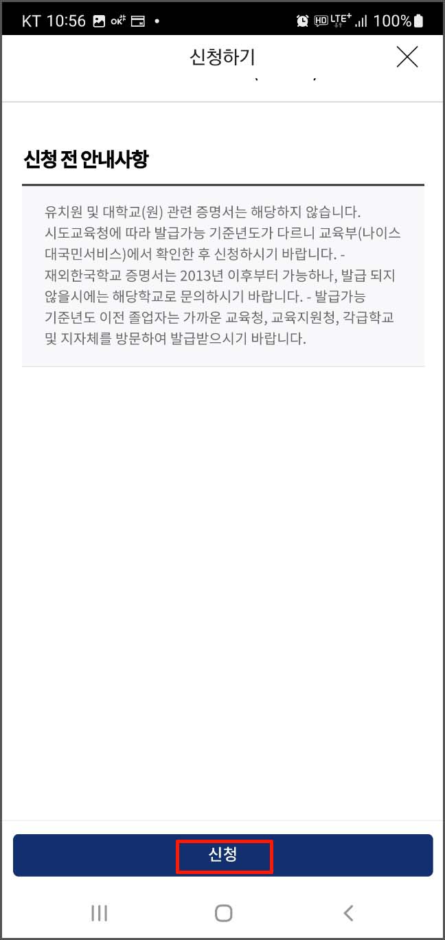 학교 생활기록부 모바일 조회 및 발급 - 네이버 애플리케이션