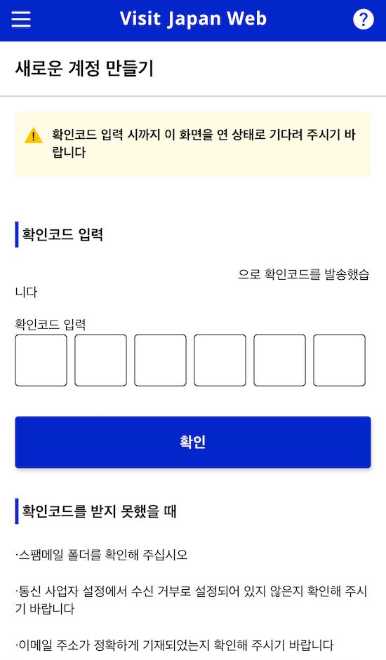 비짓재팬-계정만들기