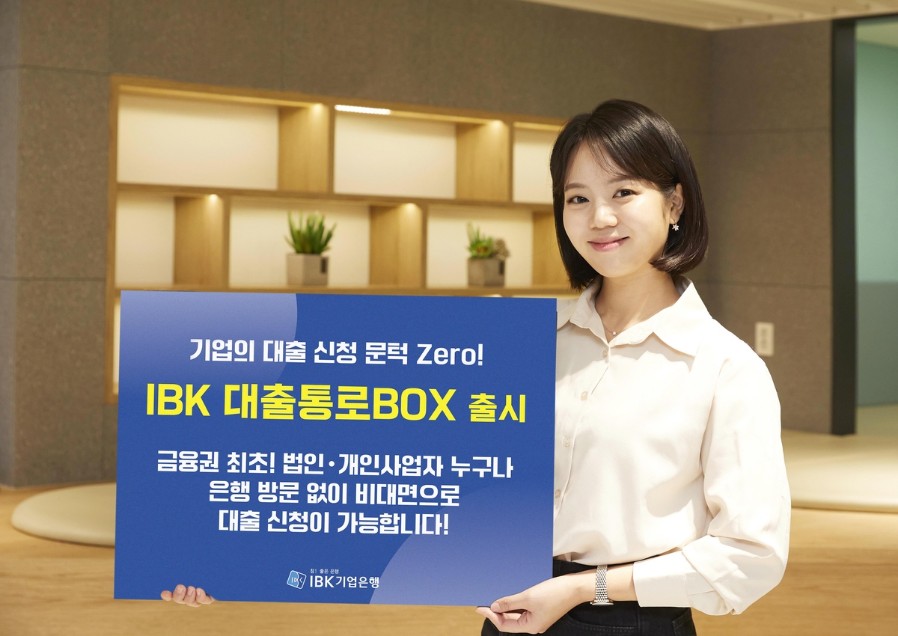 BOX개인사업자 신용대출