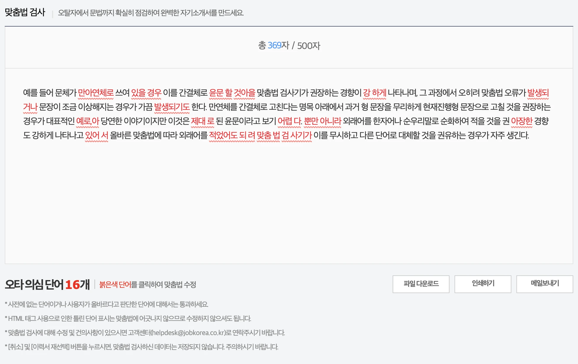 잡코리아