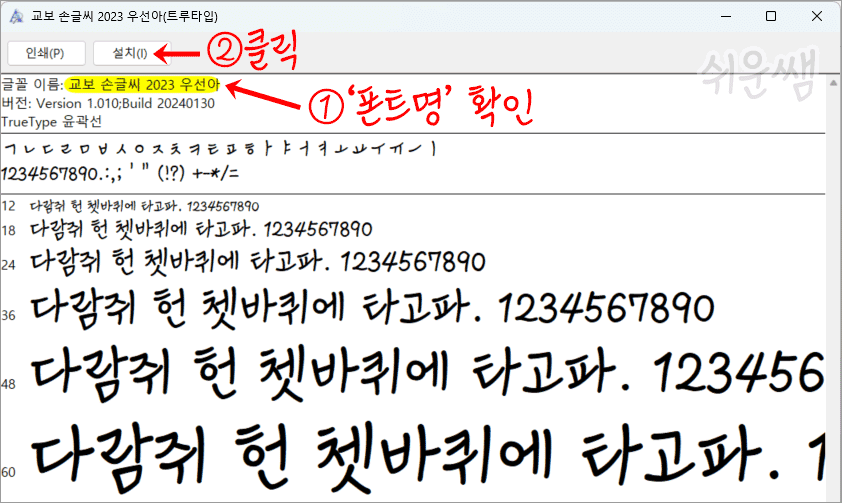 폰트파일 설치이미지