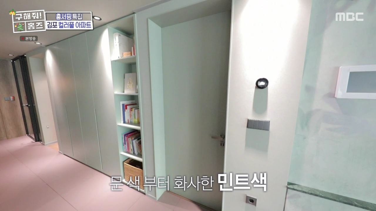 구해줘홈즈 김포시 고촌읍 메리 컬러스마스 아파트 APT 인테리어 리모델링 파도파도 홈서핑 성탄 특집 소개
