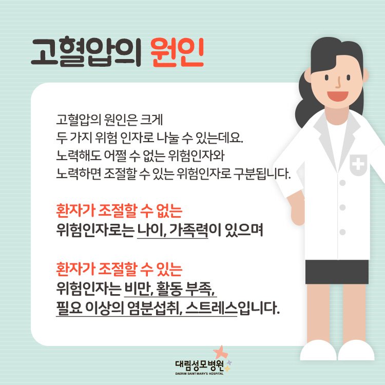 고혈압관리