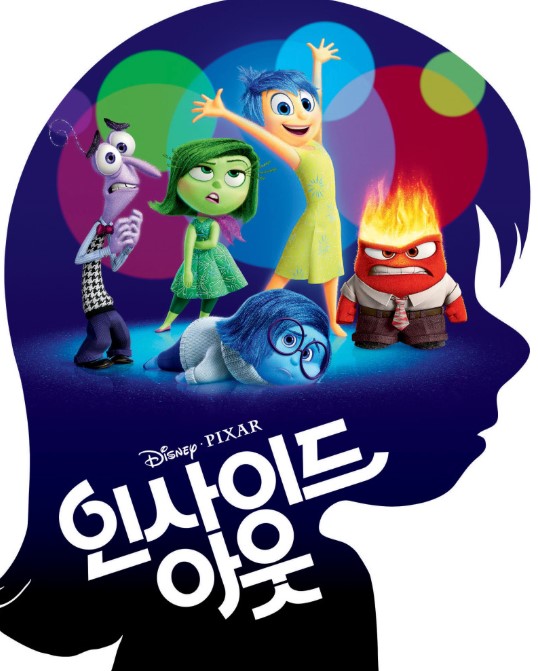 인사이드아웃 영화 관련 사진