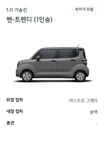 기아-레이-제원-가격-연비-모의견적