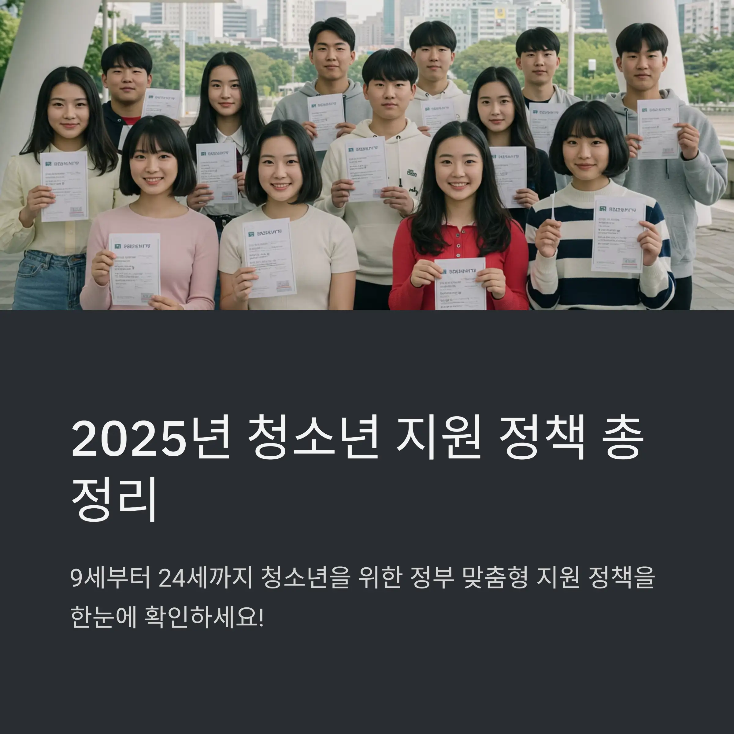 청소년 대상 복지·문화 지원 제도 🎭