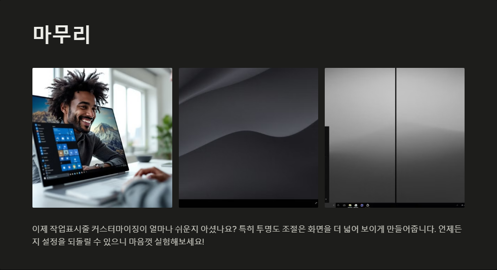 윈도우11에서 작업표시줄 커스터마이징하는 법