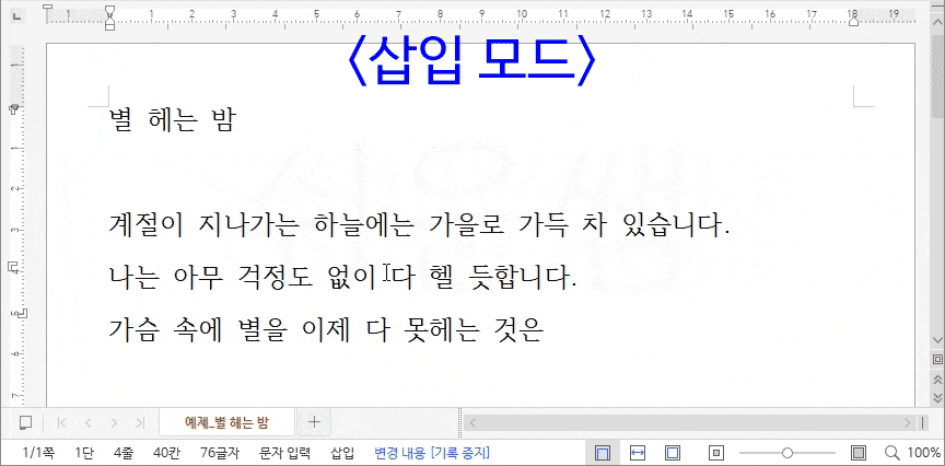 삽입모드 예시