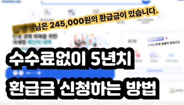 종합소득세원클릭환급신고
