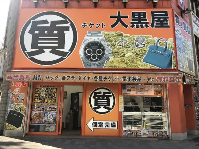 다이코쿠야 (大黒屋)