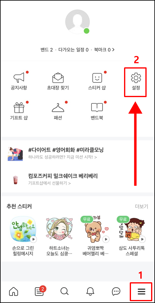 네이버밴드탈퇴