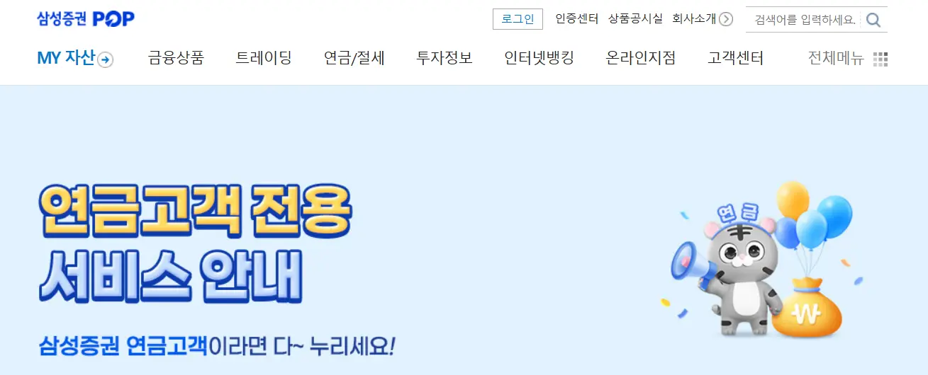 IRP계좌 홈페이지 화면