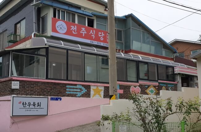 함평-전주식당