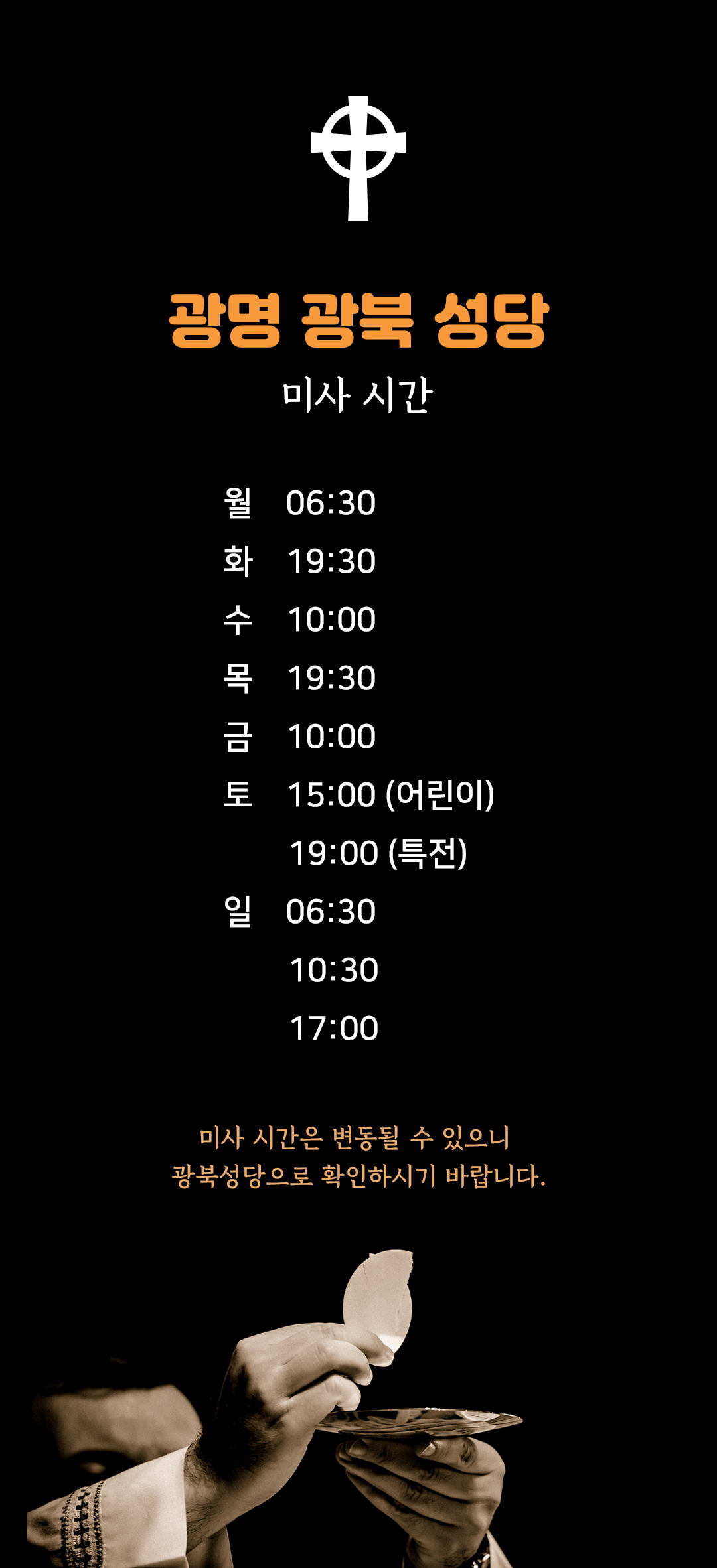 경기 광명 광북성당 미사시간