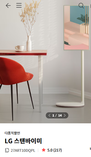LG 스탠바이미 27ART10DQPL 제품