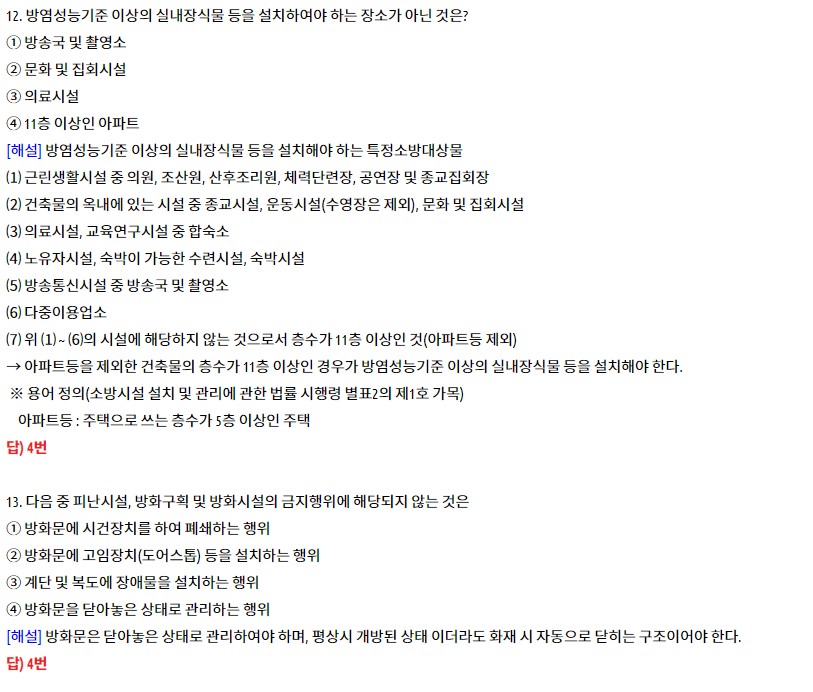 소방안전관리자 1급 기출문제