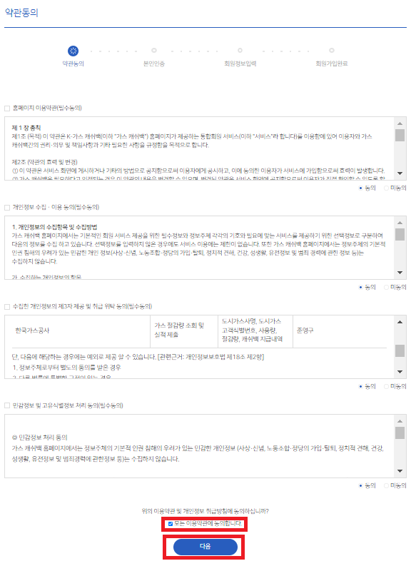 가스 캐쉬백 신청