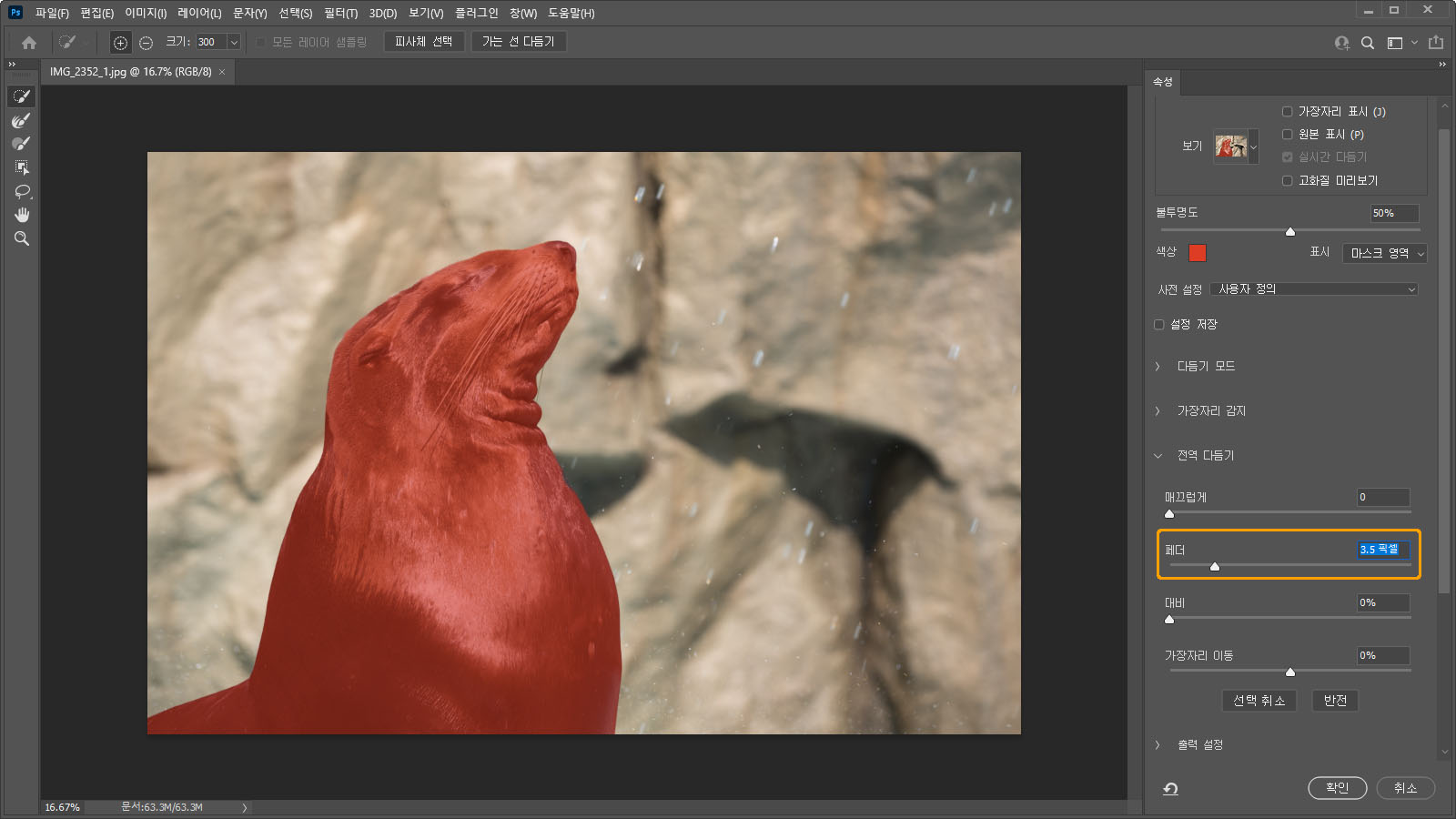 선택 및 마스크 기능에서의 페더 옵션