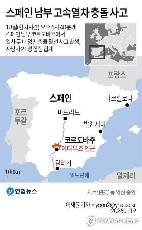 스페인 고속열차 충돌 사고 사망자 50명&middot;부상 179명｜한국인 6명 경상&middot;사고 원인&middot;현장 상황 총정리