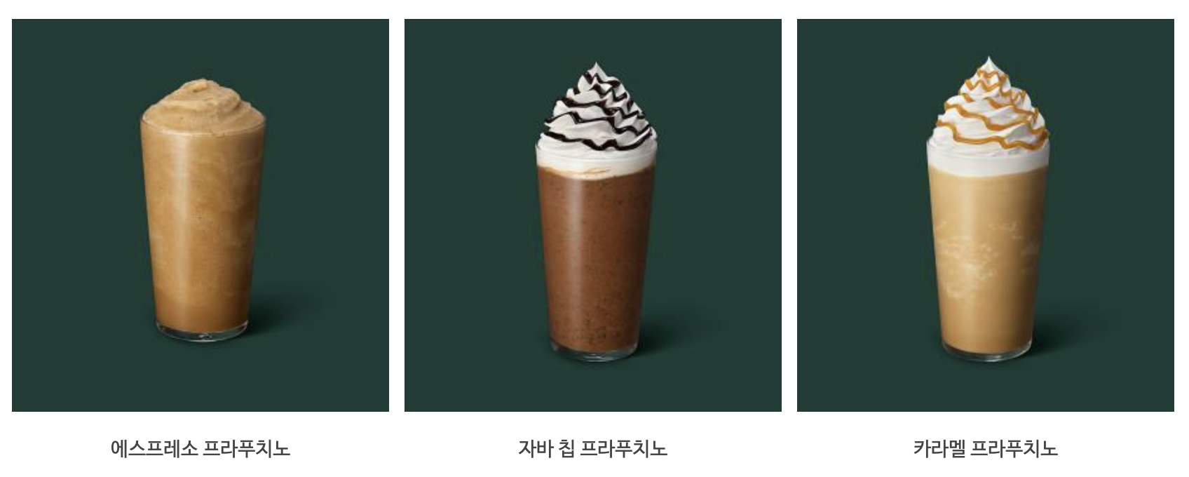 출처 - 스타벅스 공홈 (추천 메뉴) 7