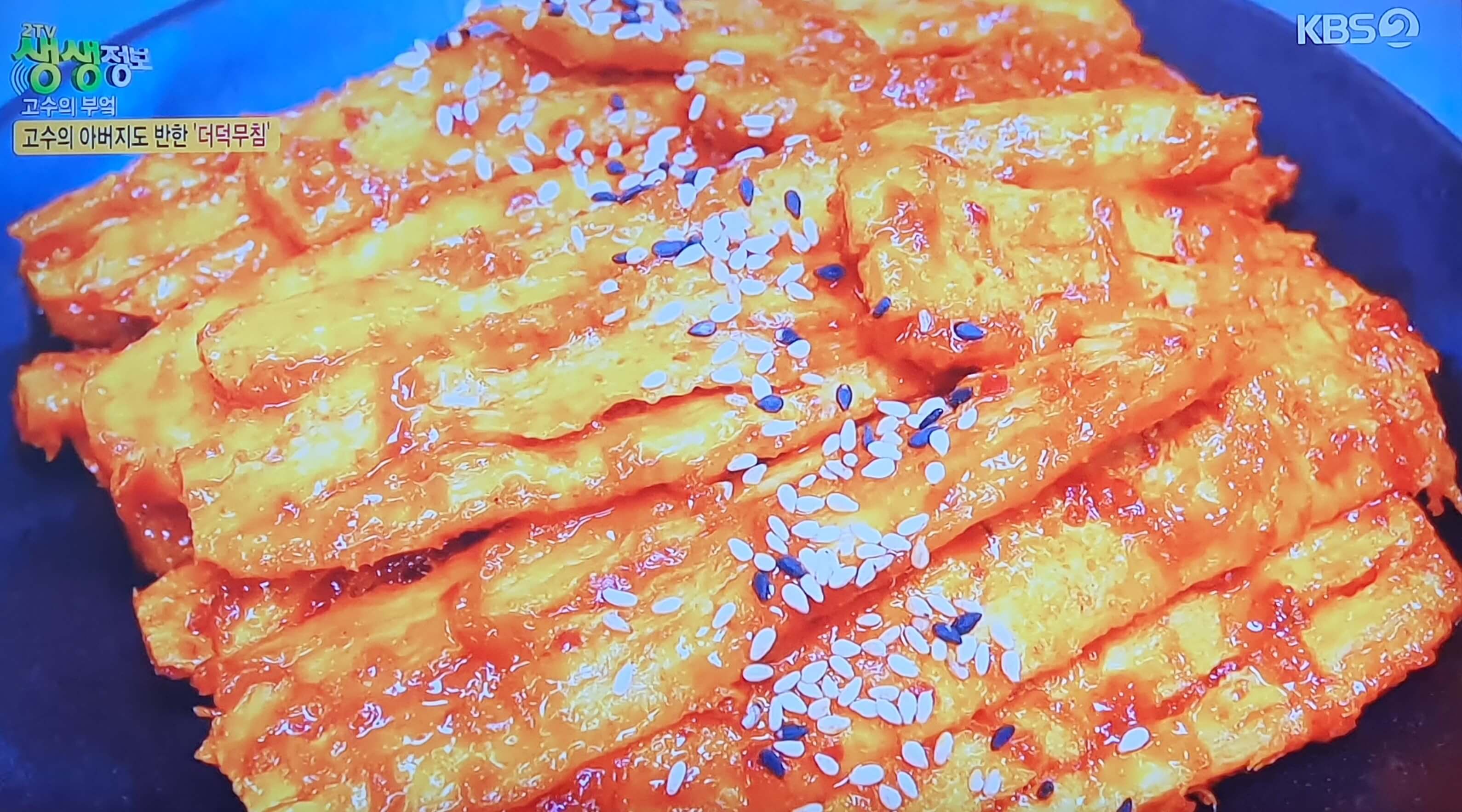 생생 정보통 맛집 식당 정보