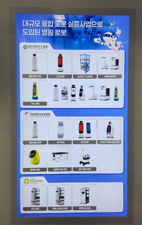 병원 로봇
