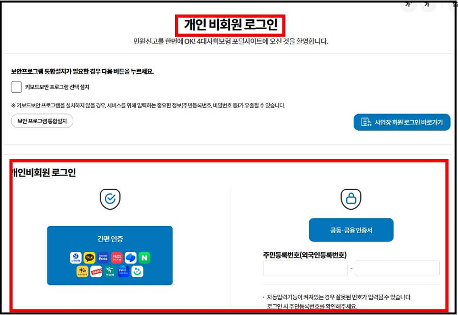 4대보험가입확인서_발급