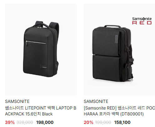 샘소나이트, 샘소나이트 레드 차이 팩트 체크