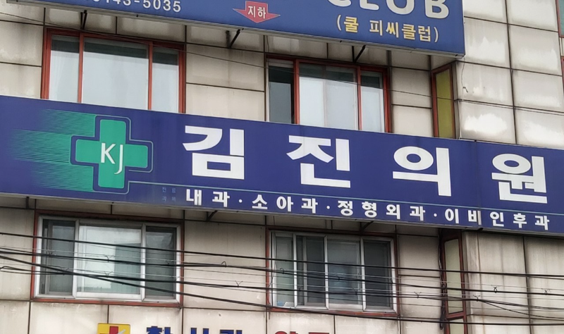 마포구 망원동 정형외과 전문의 유명하고 잘하는 곳 추천 TOP 5